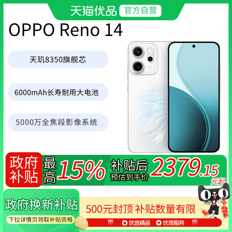 【政府补贴至高15%】OPPO Reno14 新品上市高清长焦实况照片人鱼姬潮流配色 IP69满级防水AI手机oppo官方正品