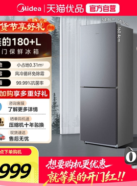 美的180L+风冷无霜双门两门家用节能冰箱小户型宿舍租房不结冰霜