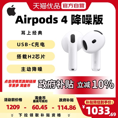 【政府补贴10%】Apple/苹果 AirPods 4（主动降噪）P93蓝牙耳机