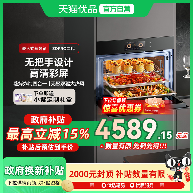 凯度ZDPro二代蒸烤箱一体机嵌入式彩屏家用四合一