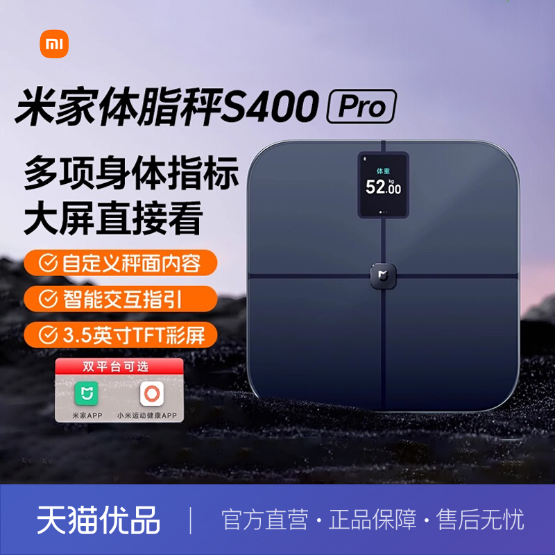小米米家体脂秤S400 Pro智能精准减肥减脂电子称健康家用体重秤体脂称健身脂肪秤彩屏体脂秤