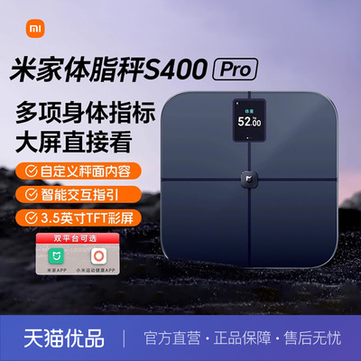 米家体脂秤S400Pro精准减肥减脂