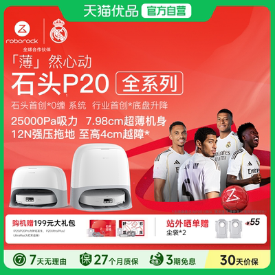 石头P20 Pro/ultra plus扫地机器人全自动家用扫拖地自清洁上下水