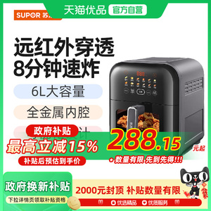 苏泊尔（SUPOR）空气炸锅KD60Y865  6升大容量智能触控家用免翻面