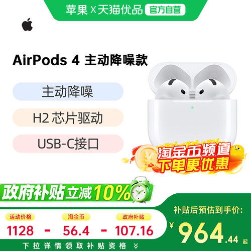 苹果AirPods4主动降噪版蓝牙耳机