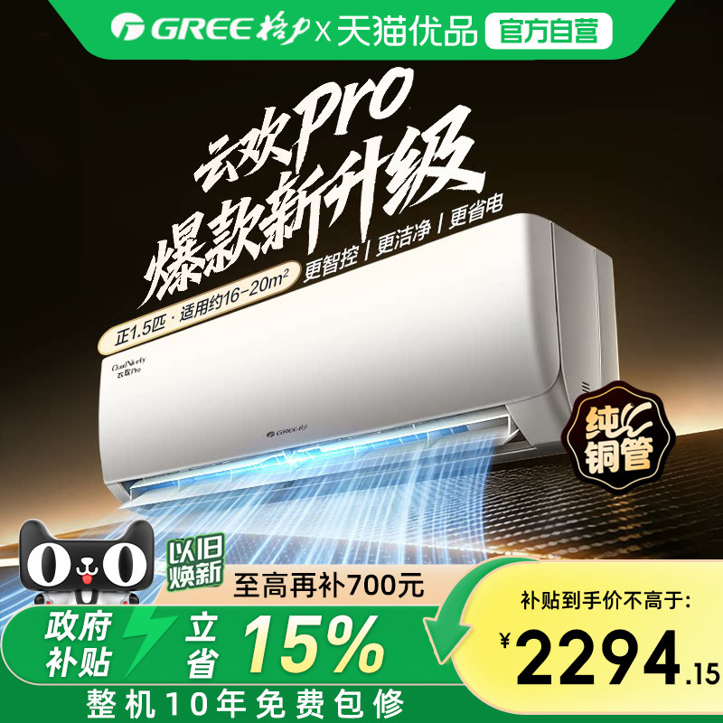 【Gree/格力官方】新一级正1.5匹家用变频空调挂机升级款云欢