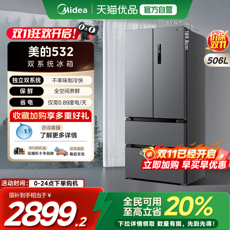 【国补20%】美的532法式双开四门家用冰箱嵌入式双系统双循环无霜