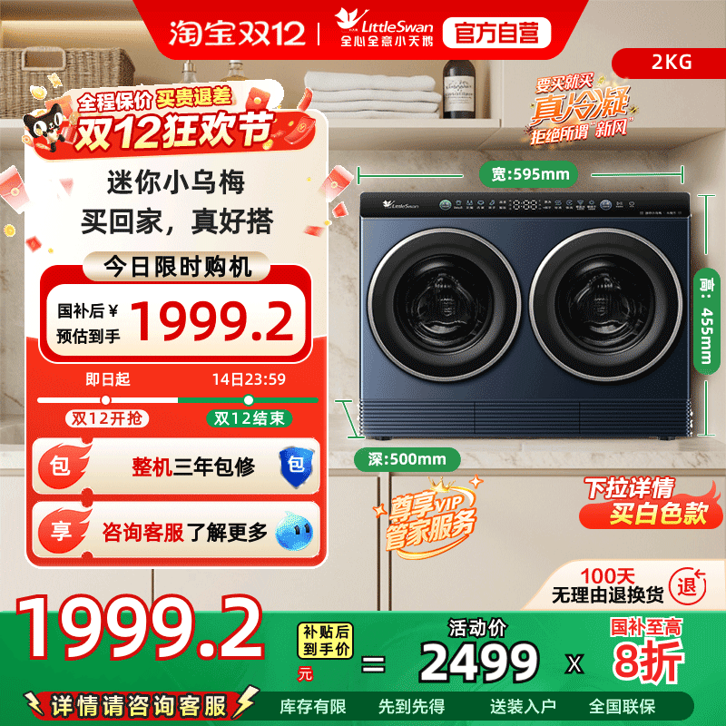 [迷你小乌梅]小天鹅迷你懒人洗烘一体双筒洗衣机 TNDD20-08AIDE