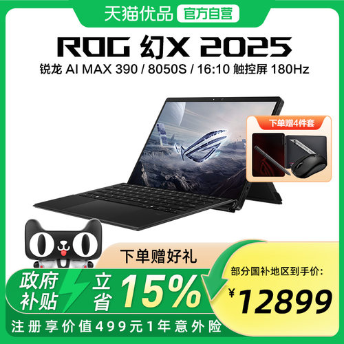 ROG/玩家国度 幻 幻X GZ302E 2025锐龙AI MAX 13.4英寸触控二合一游戏笔记本电脑AM轻薄游戏星云屏设计师办公