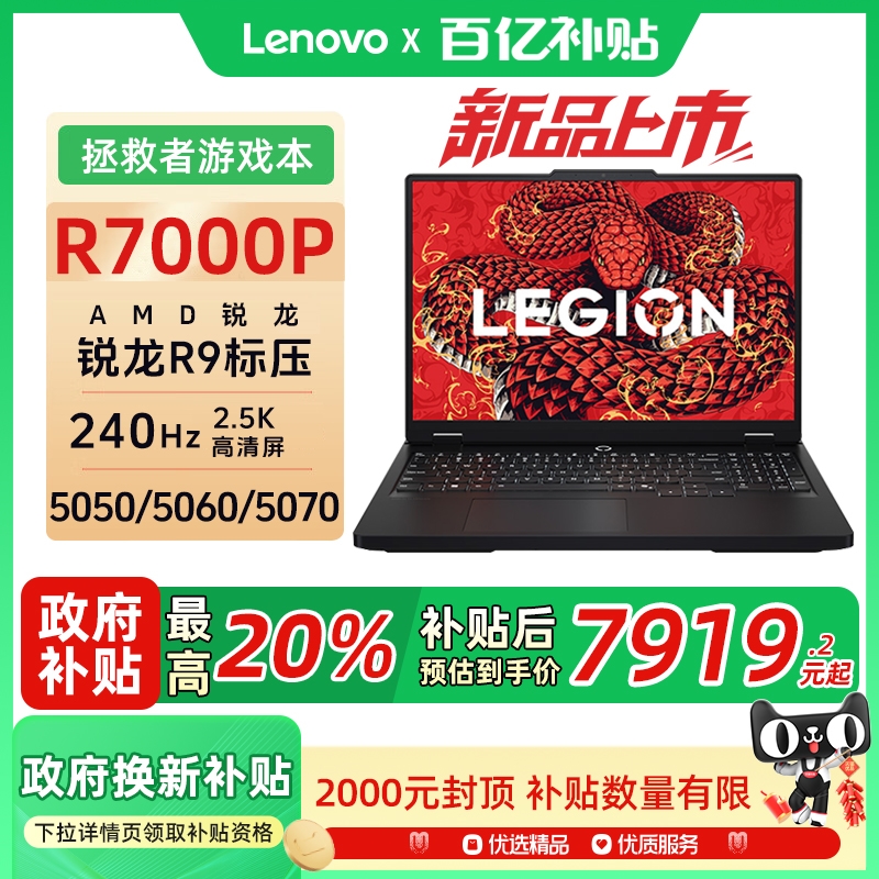 联想拯救者R7000P2025款RTX5060