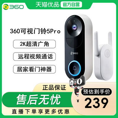 360可视门铃5Pro内置摄像头监控