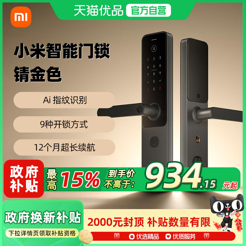 小米智能门锁指纹锁密码锁家用智能防盗入户门锁