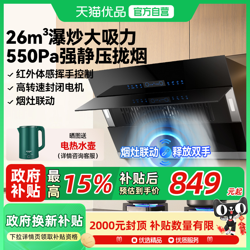 森太26m3大吸力抽油烟机家用厨侧吸式自动清洗B560烟灶智能联动