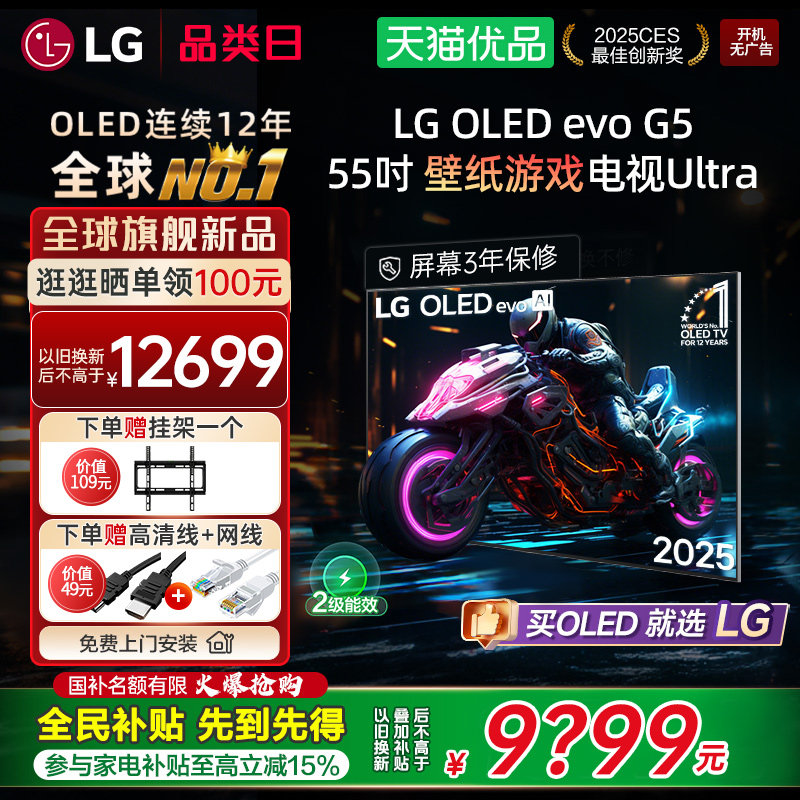 【家电补贴】LG新品OLED55G5壁纸游戏电视UltraG4升级款VRR165HzY