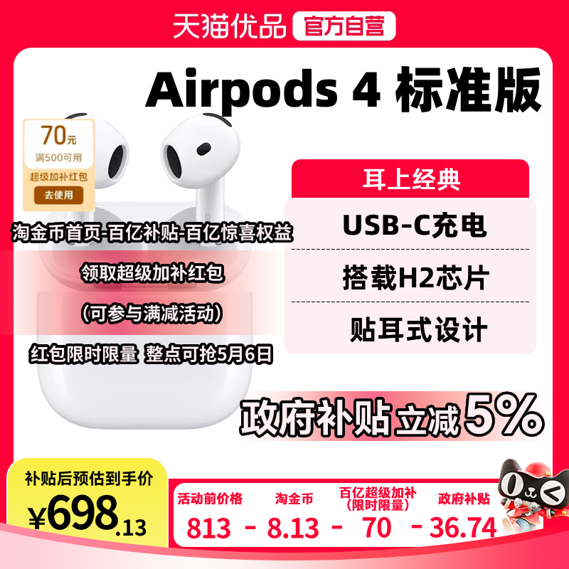 【政府补贴5%】Apple/苹果 AirPods 4 蓝牙耳机标