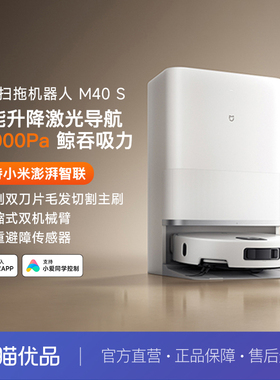 小米米家扫地机器人M40S扫拖吸一体超薄