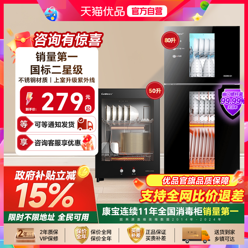 康宝消毒柜家用立式小型厨房消毒碗柜商用桌面台式收纳烘干一体机