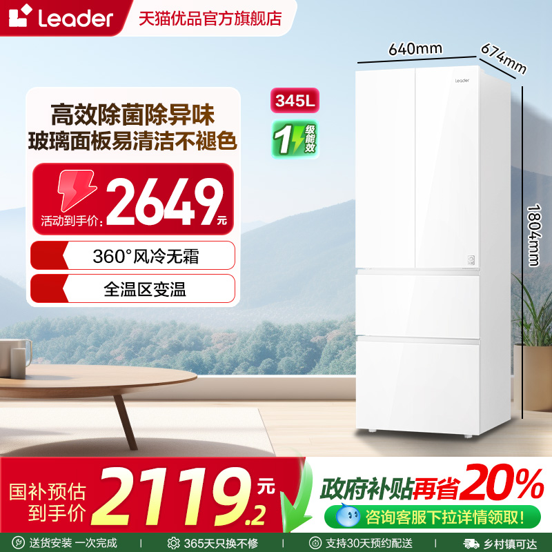 统帅法式电冰箱345L一级变频无霜