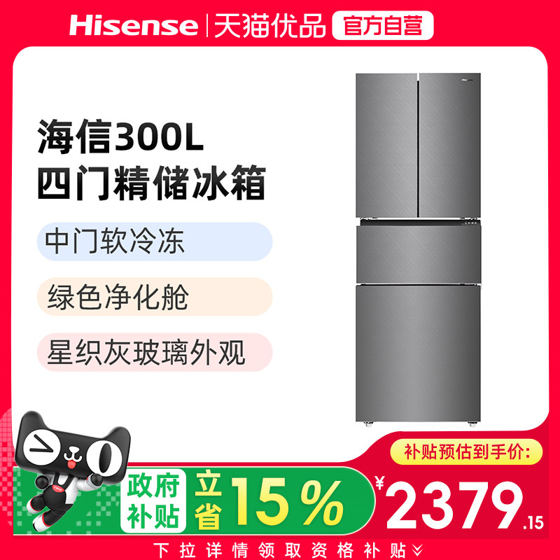 海信300升玻璃法式多门冰箱BCD-300WNG1TQ