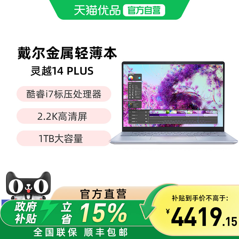 戴尔灵越16Plus/14Plus 7640/7440 设计师本