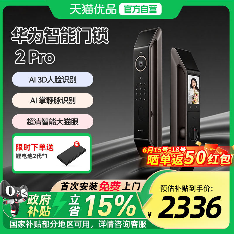 【政府补贴15%】华为智能门锁2 Pro星际黑AI掌静脉人脸解锁密码锁