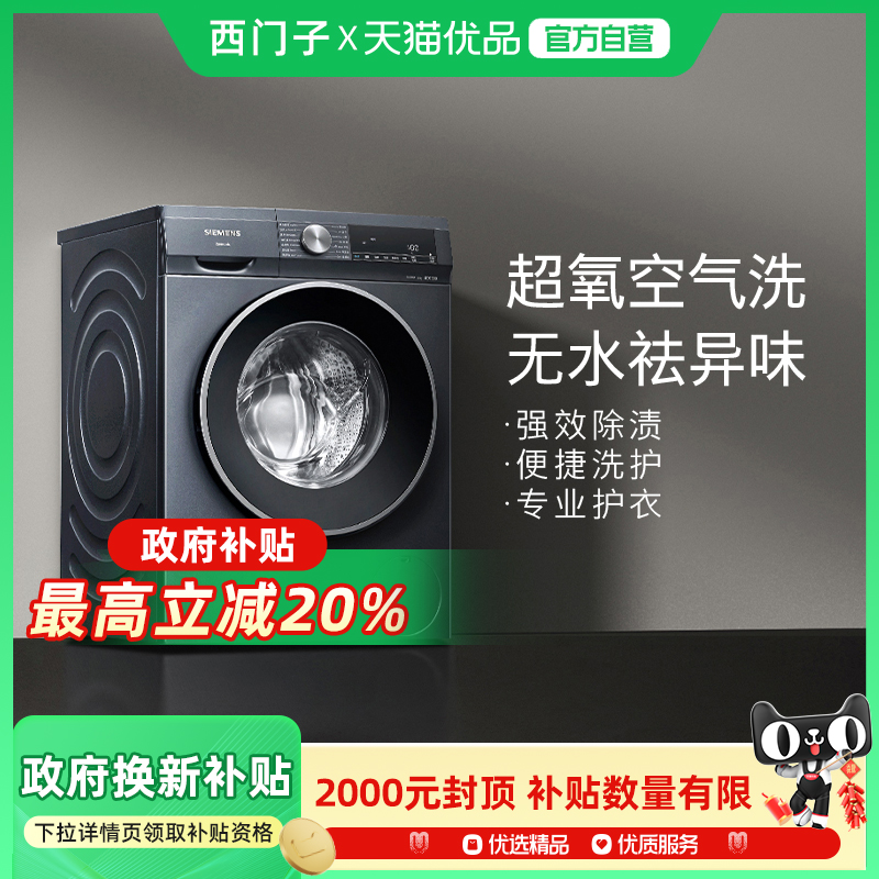 SIEMENS/西门子10公斤滚筒超氧洗衣机XQG100-WG54A2E10W