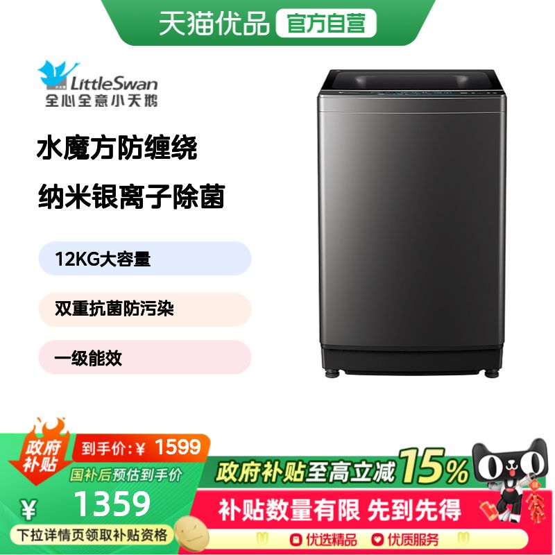 小天鹅水魔方12KG大容量波轮洗衣机全自动家用除螨TB12V02