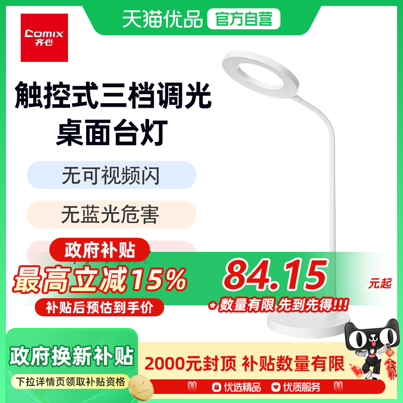 齐心3.7VLED护眼无蓝光桌面台灯