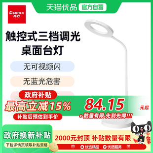 齐心LZ LED台灯办公家庭用台灯护眼夜光灯桌面用卧室用台灯 201