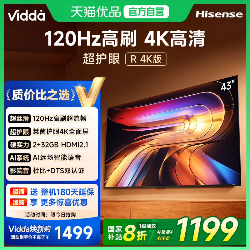 【180天延保】Vidda43英寸电视