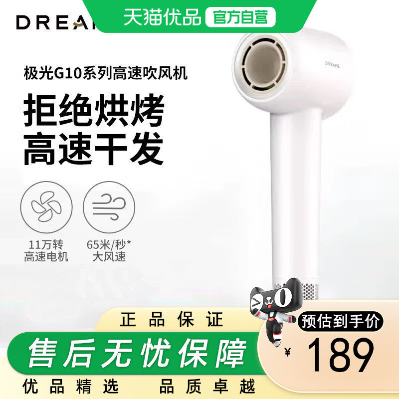 追觅G10高速吹风机3亿负离子护发速干低噪音家用电吹风