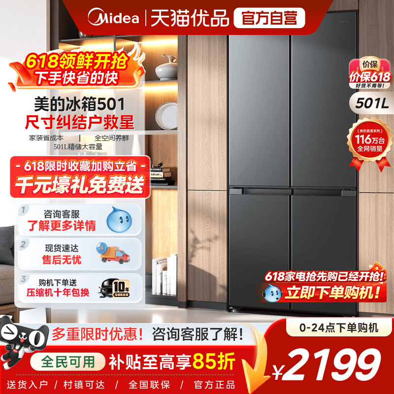 美的501L十字双开四门大容量家用电冰箱官方一级超薄风冷无霜