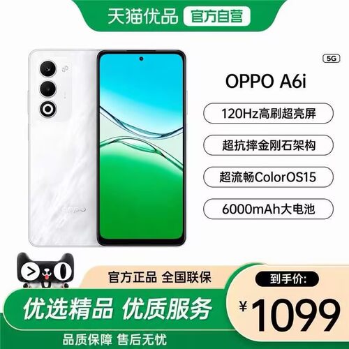 【政府补贴】OPPO A6i 5G 手机 IP69满级防水 360° 抗摔 正品学生智能手机备用手机oppo