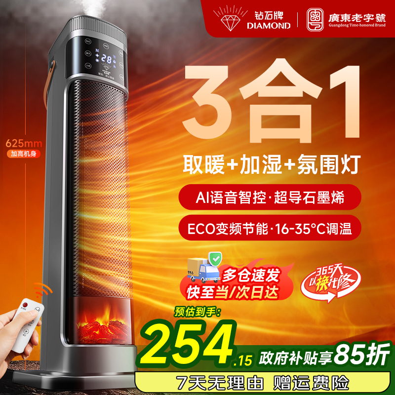 钻石牌加湿语音暖风机