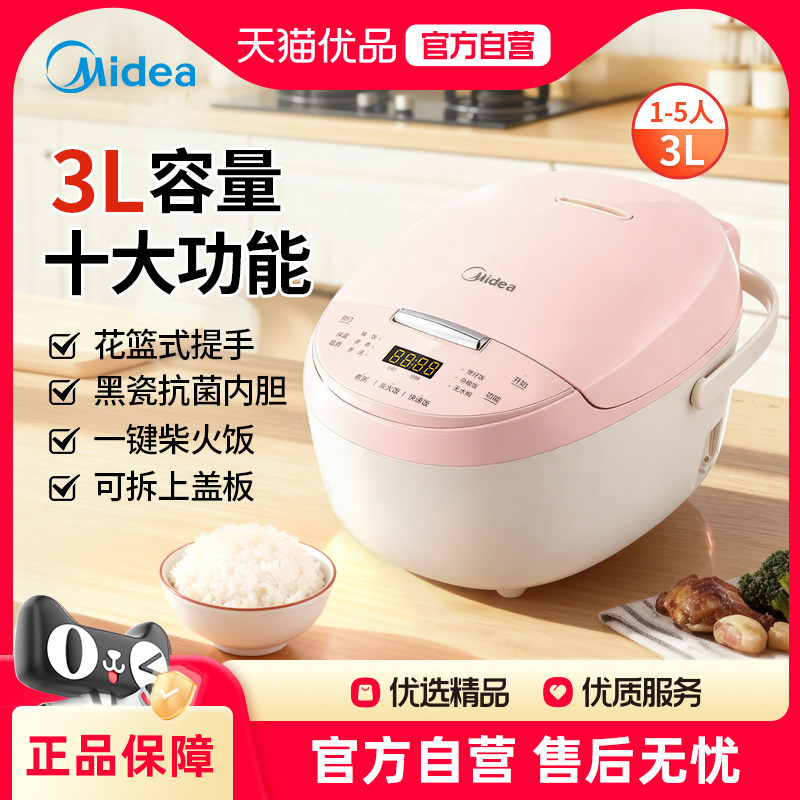 美的电饭煲家用1-4人迷你小型电饭锅一级抗菌不粘内胆一键柴火饭
