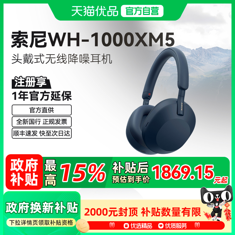 【天猫自营】Sony/索尼 WH-1000XM5 高解析度无线降噪头戴式耳机