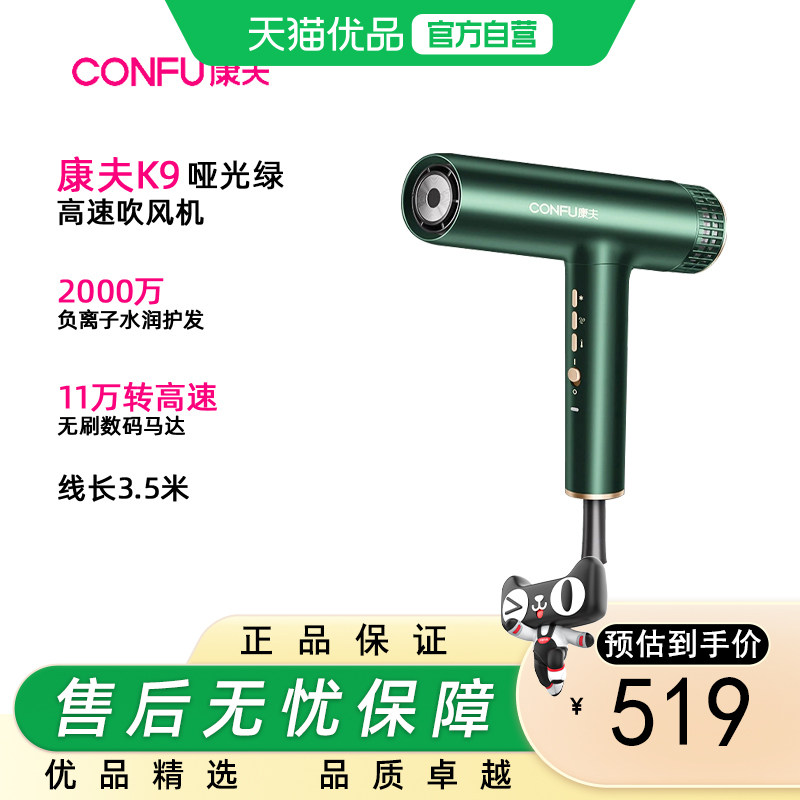 康夫康夫（CONFU）高速电吹风机家用送女友生日礼物大功率 KF-K9