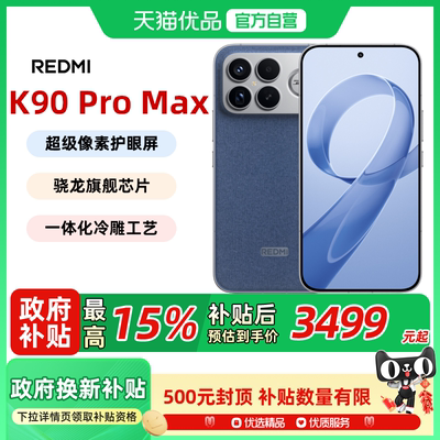 MIUI/小米REDMIK90ProMax