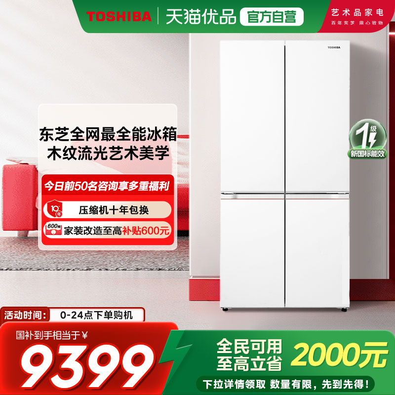 东芝大白梨冰箱639零嵌大容量十字门双系统家用制冰新品