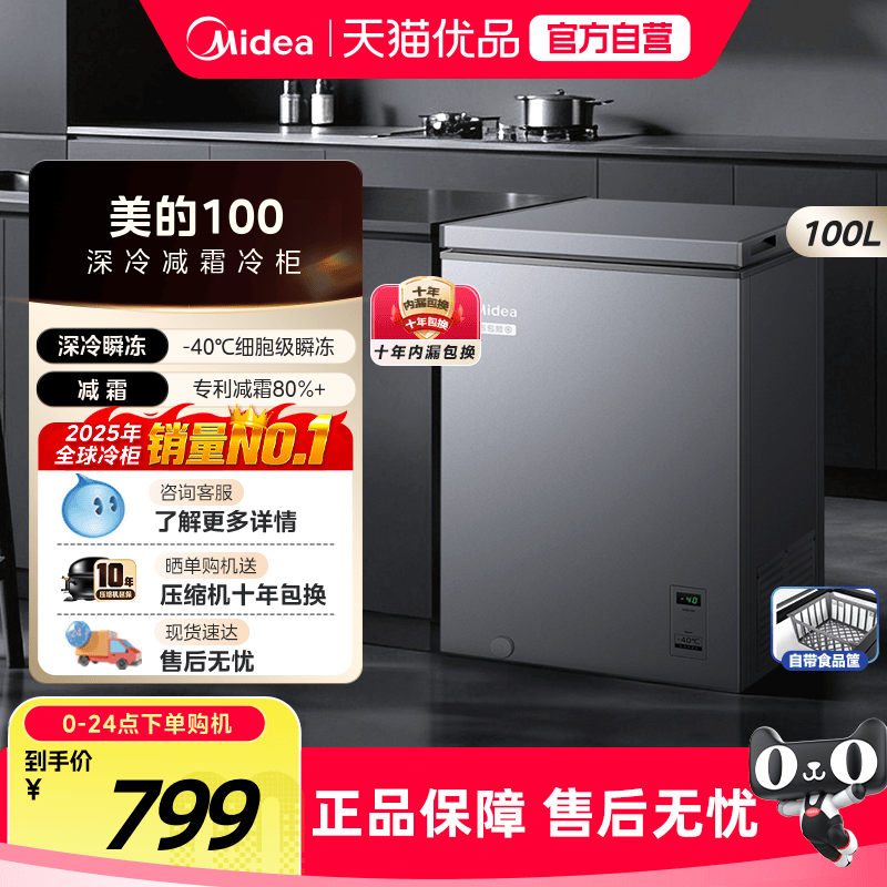 【新品】美的100L小冰柜家用小型冷柜超低温冷冻冷藏一级冰箱补贴