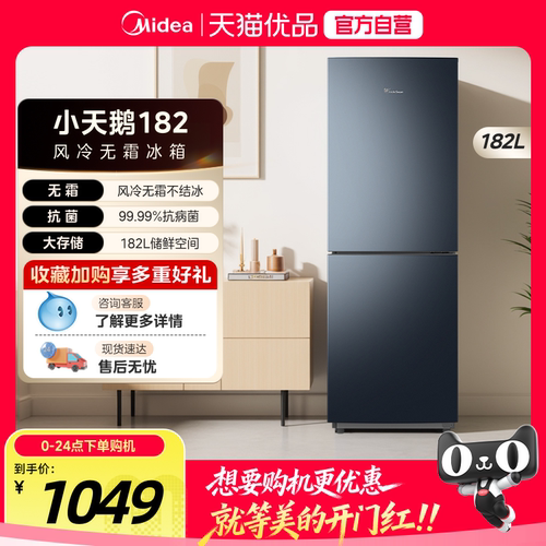 小天鹅（LittleSwan）冰箱182L小型家用租房公寓大容量风冷无霜