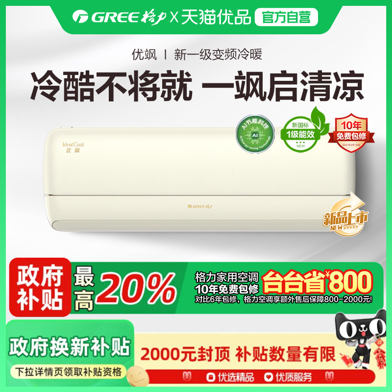 【精品】格力优飒1.5匹挂机KFR-35GW/(35562)FN