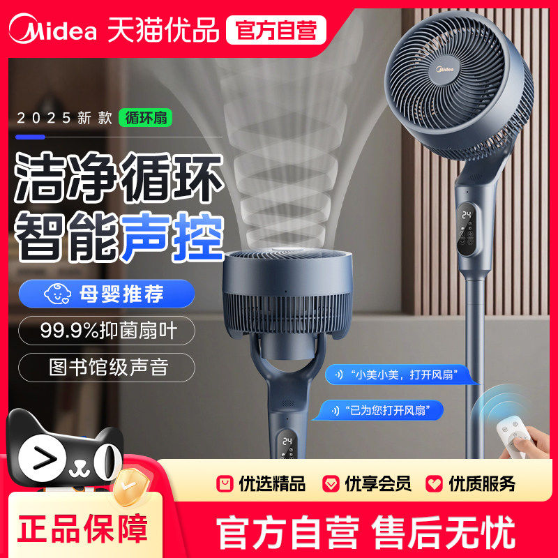 美的语音抑菌空气循环扇家用电风扇落地音静大风力一级能效变频M6