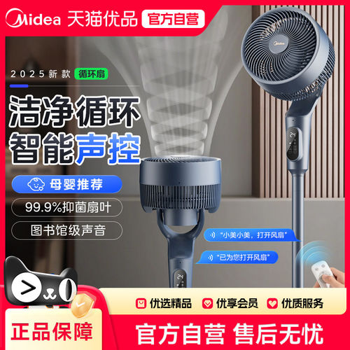 美的语音抑菌空气循环扇家用电风扇落地音静大风力一级能效变频M6
