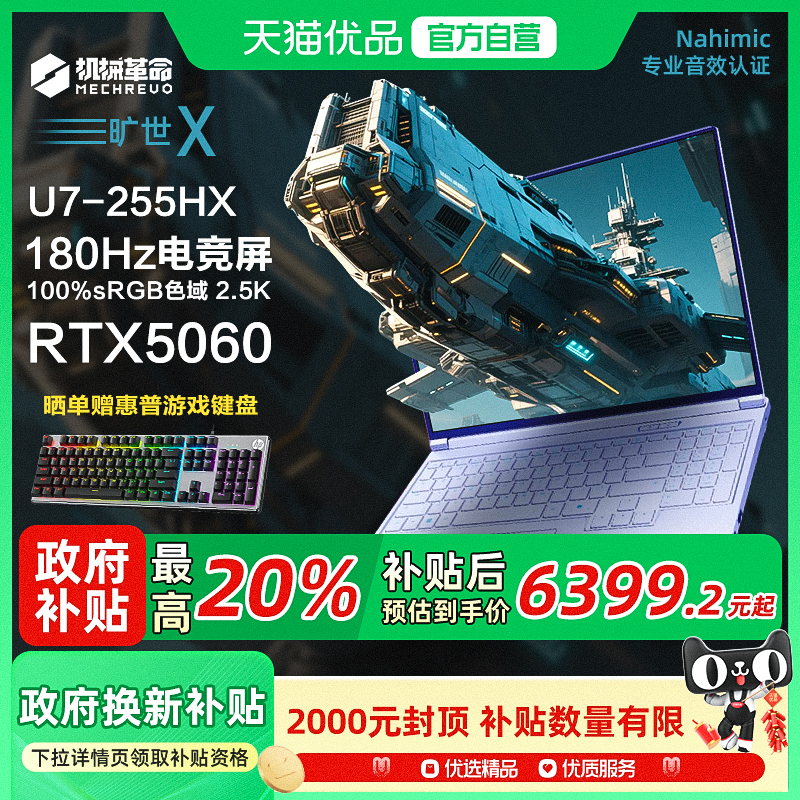 MECHREVO/机械革命 旷世 X 2025新品白酷睿ultra7-255HX 5060独显16英寸大屏游戏笔记本电脑180HZ电竞屏