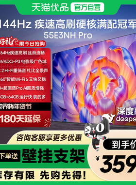 海信电视75E3NH Pro 75英寸 264Hz高刷 高色域 以旧换新电视机