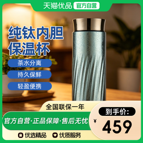 亚摩斯纯钛钻石杯保温杯AS-TIZS350(H)女王杯 抑菌锁鲜茶水分离