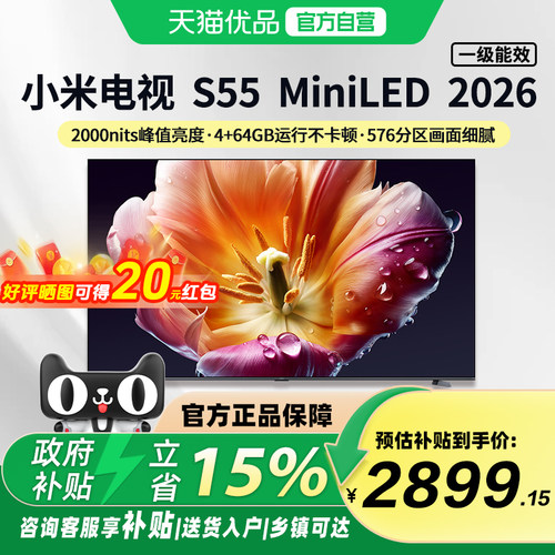 小米电视55英寸家用智能互联S55