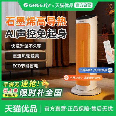 格力取暖器石墨烯暖风机家用全屋大面积节能电暖器电暖风冬季神器