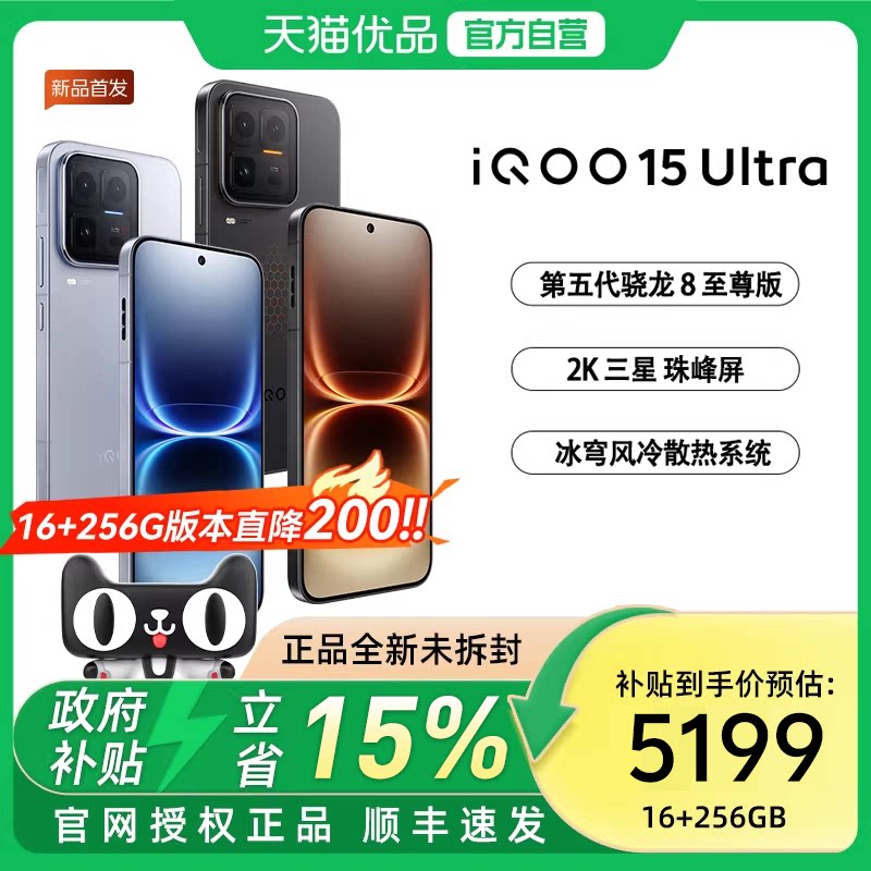 【国补至高省500】vivo iQOO 15 Ultra旗舰新品上市性能电竞游戏手机iQOO官方旗舰店官网正品iqoo15ultra